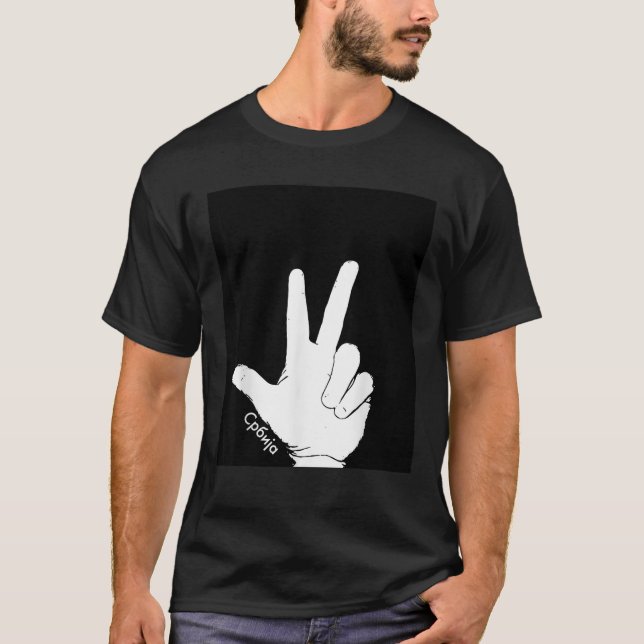 Srbija Orthodox Tre Finger serbiska T Shirt (Framsida)