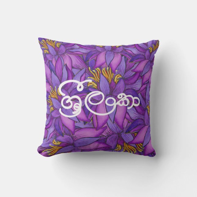 Sri Lanka Lotus Flower Painting Kudde (Framsida)