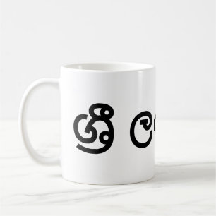 Sri Lanka (Sinhala) Kaffemugg