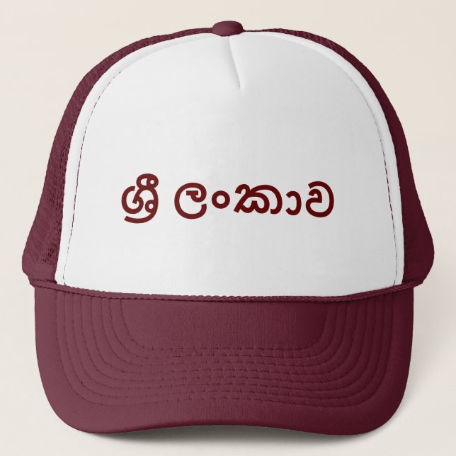 Sri Lanka (Sinhala) Keps (Framsida)