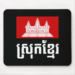 Srok Khmer Musmatta