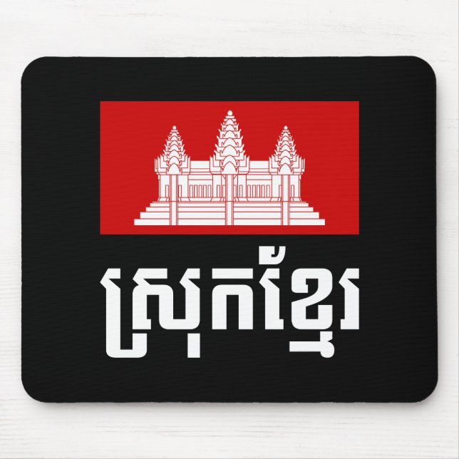 Srok Khmer Musmatta (Framsidan)