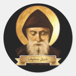 St. Charbel Present  Runt Klistermärke