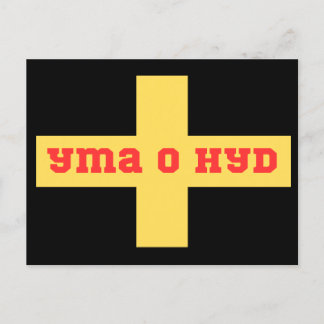 St Davids Cymru Yma O Hyd Rectangular Sticker Vykort