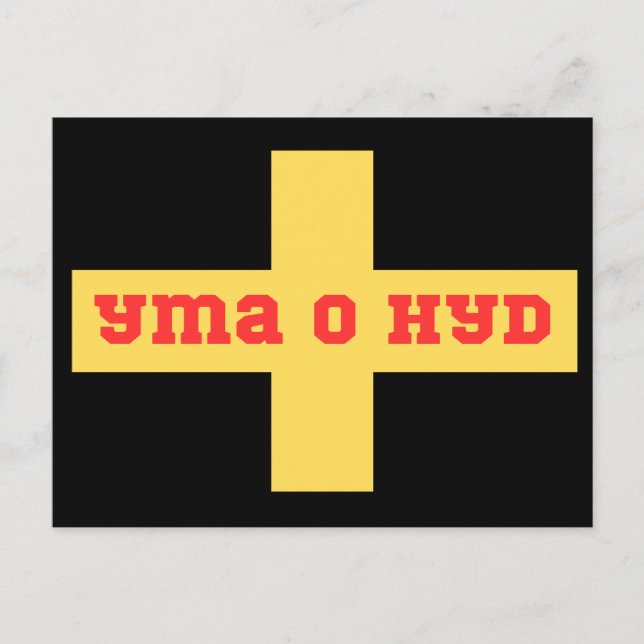 St Davids Cymru Yma O Hyd Rectangular Sticker Vykort (Framsida)