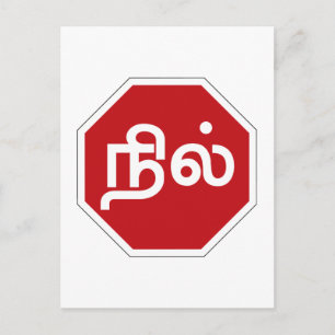 Stanna, Tamil Nadu, Traffic Sign, Indien Vykort