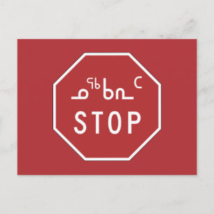 Stanna, Traffic Sign, Kanada Vykort