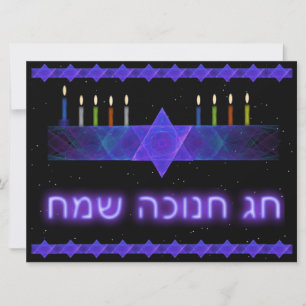 Star Pub Menorah Inbjudningar