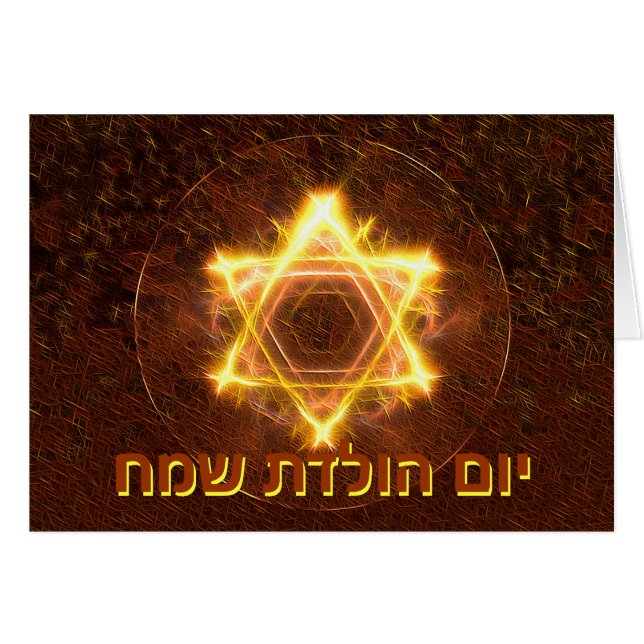 Starfire - Yom Huledet Hälsningskort (Framsidan Horizontal)