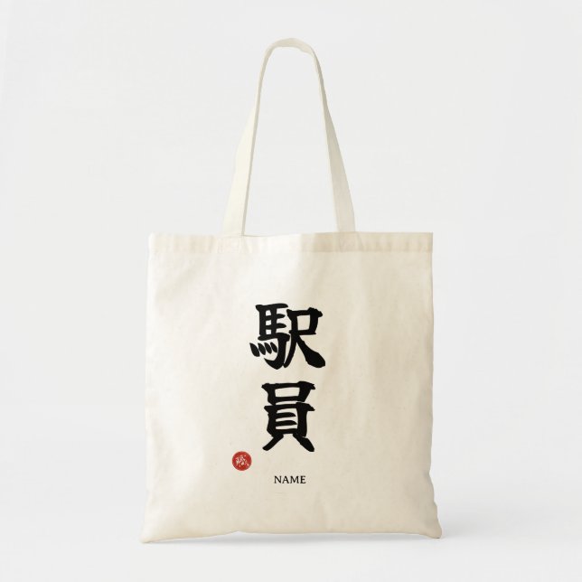 Stationspersonal (Ekiin) Japanska Kanji Handväskor Tygkasse (Framsidan)