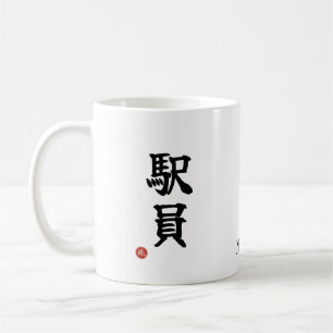 Stationspersonal (Ekiin) Japanska Kanji Mugg