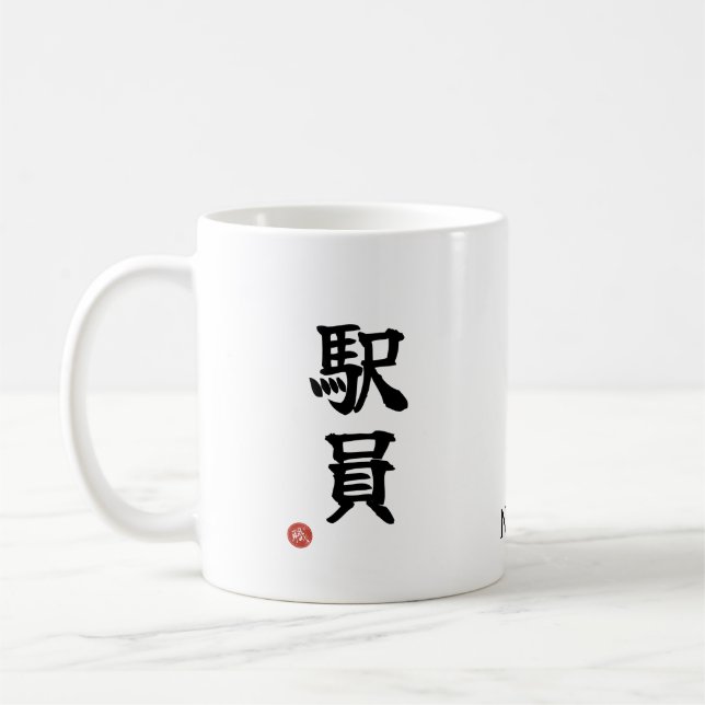 Stationspersonal (Ekiin) Japanska Kanji Mugg (Vänster)