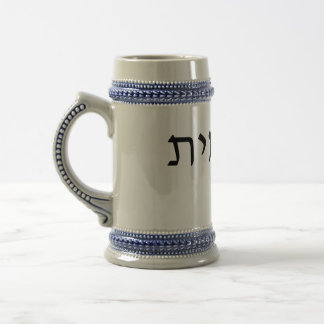 Stein med Hebrew namn Sejdel
