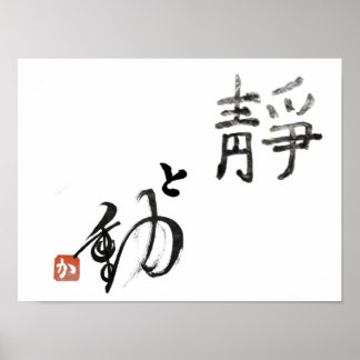 stillness and movement　『静』と『動』 poster