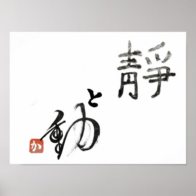 stillness and movement　『静』と『動』 poster (Framsidan)