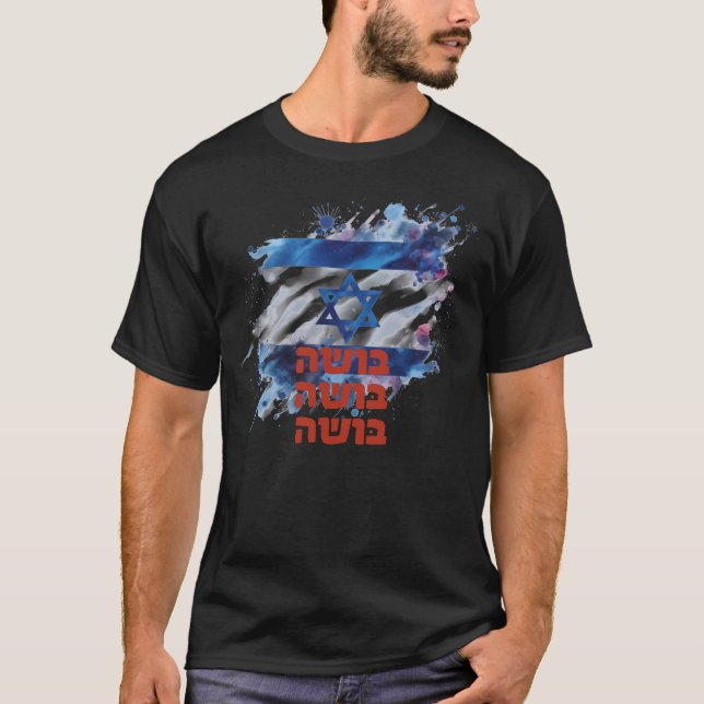 Stöd israel-skam - ב ו ה t shirt (Framsida)