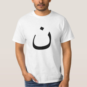 Stöd till kristna arabiska Brev "N" Nun T Shirt