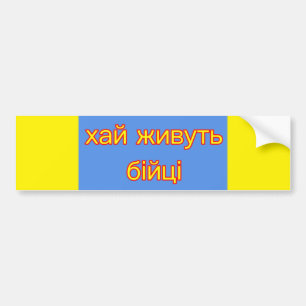 Stödja Ukraina Bildekal