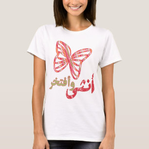 Stolt att vara en kvinna (Ar) T-shirt