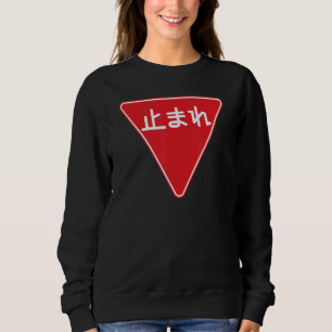 Stoppa Tomare Japanskt pausskylt - stopp För manar T Shirt