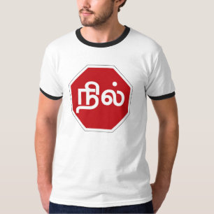 Stoppet Tamil Nadu, trafikerar undertecknar, T-shirt