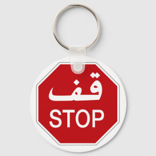 Stoppet trafikerar undertecknar, United Arab Nyckelring