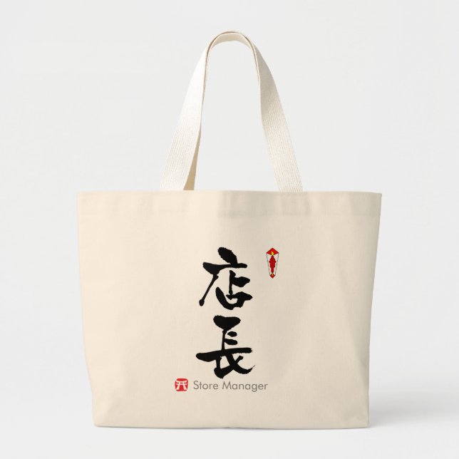 Store Manager KANJI (kinesiska tecken) Jumbo Tygkasse (Framsidan)