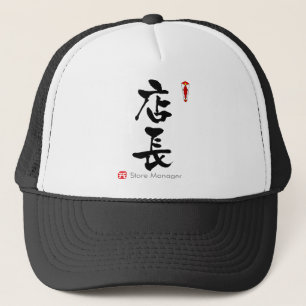 Store Manager KANJI (kinesiska tecken) Truckerkeps