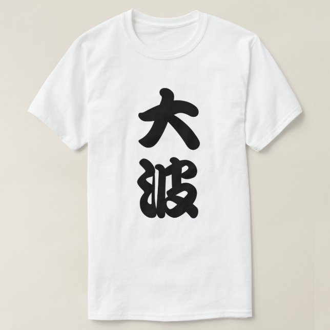 stort vinka kanji tee shirt (Design framsida)