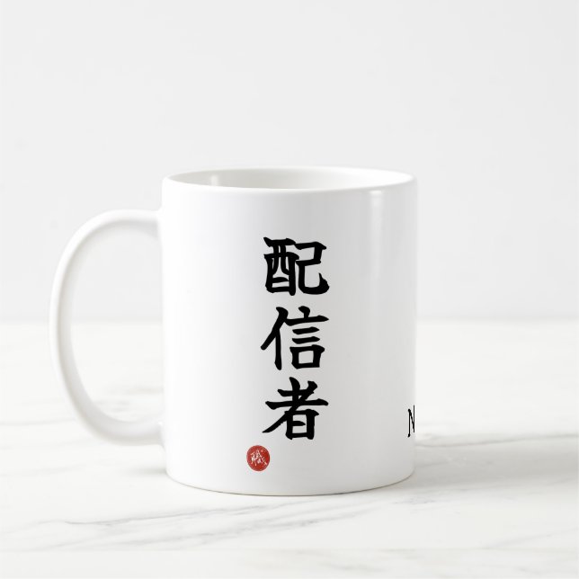 Streamer (Haishinsha) Japanska Kanji Mugg (Vänster)