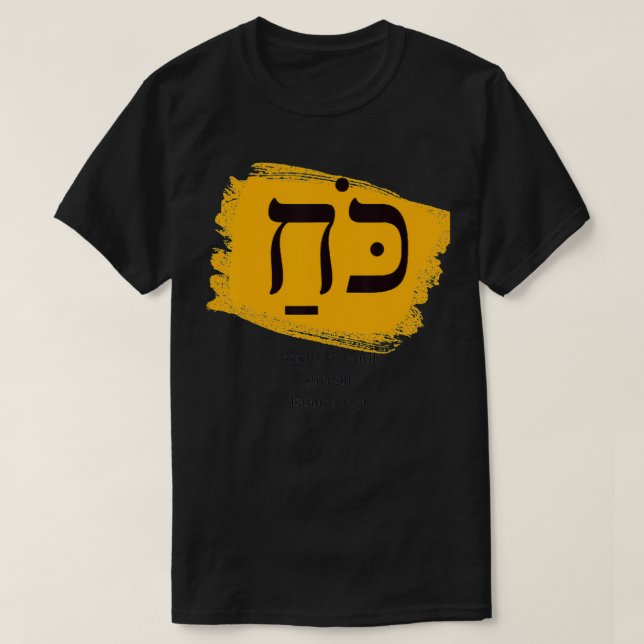Strength Koack Hebrew Words Judaism Hebrew Roots W T Shirt (Design framsida)