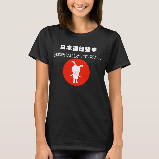 Studera japanskt samtal till mig i japansk gullig tee shirt (Framsida)