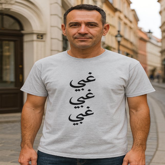 Stupid (غ ب ي) tre gånger på arabiska t shirt (Skapare uppladdad)