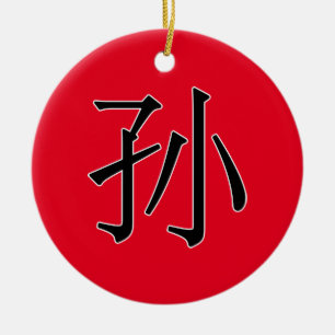 sūn - 孙 (sonsonen) julgransprydnad keramik