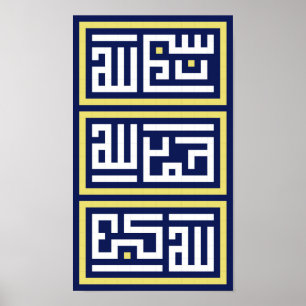 Subhanallah, Alhamdulillah, Allah akbar i kufic S Poster