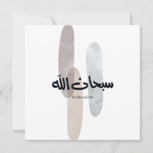 SubhanAllah Arabic Calligraphy Art Minimal Modern