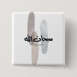 SubhanAllah Arabic Calligraphy Art Minimal Modern Knapp