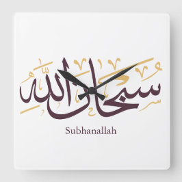Subhanallah Arabic Calligraphy – Elegant Thuluth  Fyrkantig Klocka