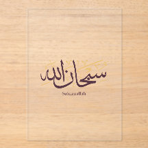 Subhanallah arabisk kalligrafi – Elegant Thuluth