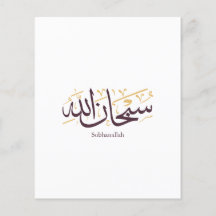 Subhanallah arabisk kalligrafi – Elegant Thuluth