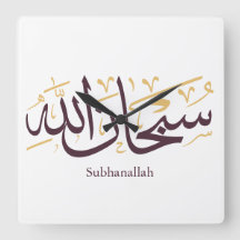 Subhanallah arabisk kalligrafi – Elegant Thuluth