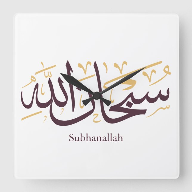 Subhanallah arabisk kalligrafi – Elegant Thuluth Fyrkantig Klocka (Framsida)