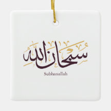 Subhanallah arabisk kalligrafi – Elegant Thuluth