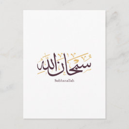 Subhanallah arabisk kalligrafi – Elegant Thuluth Vykort