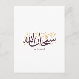 Subhanallah arabisk kalligrafi – Elegant Thuluth Vykort