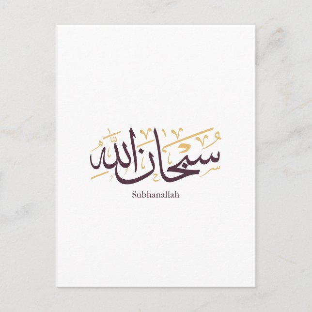Subhanallah arabisk kalligrafi – Elegant Thuluth Vykort (Framsida)