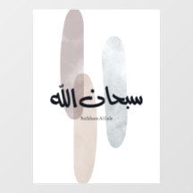 SubhanAllah arabisk kalligrafi konst minimal moder