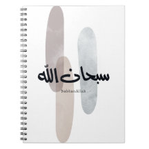 SubhanAllah arabisk kalligrafi konst minimal moder