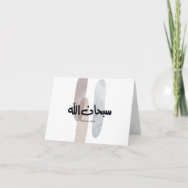 SubhanAllah arabisk kalligrafi konst minimal moder Tack Kort