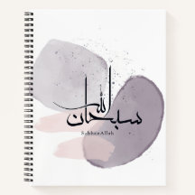 SubhanAllah arabisk kalligrafi – minimalistisk ele